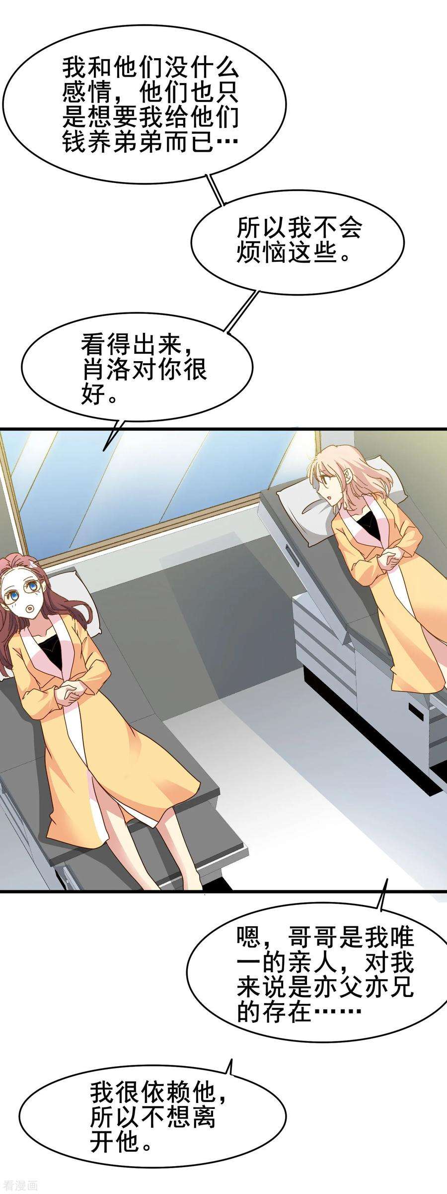 暗夜新娘2季80话 冲刷掉烦恼的惊喜