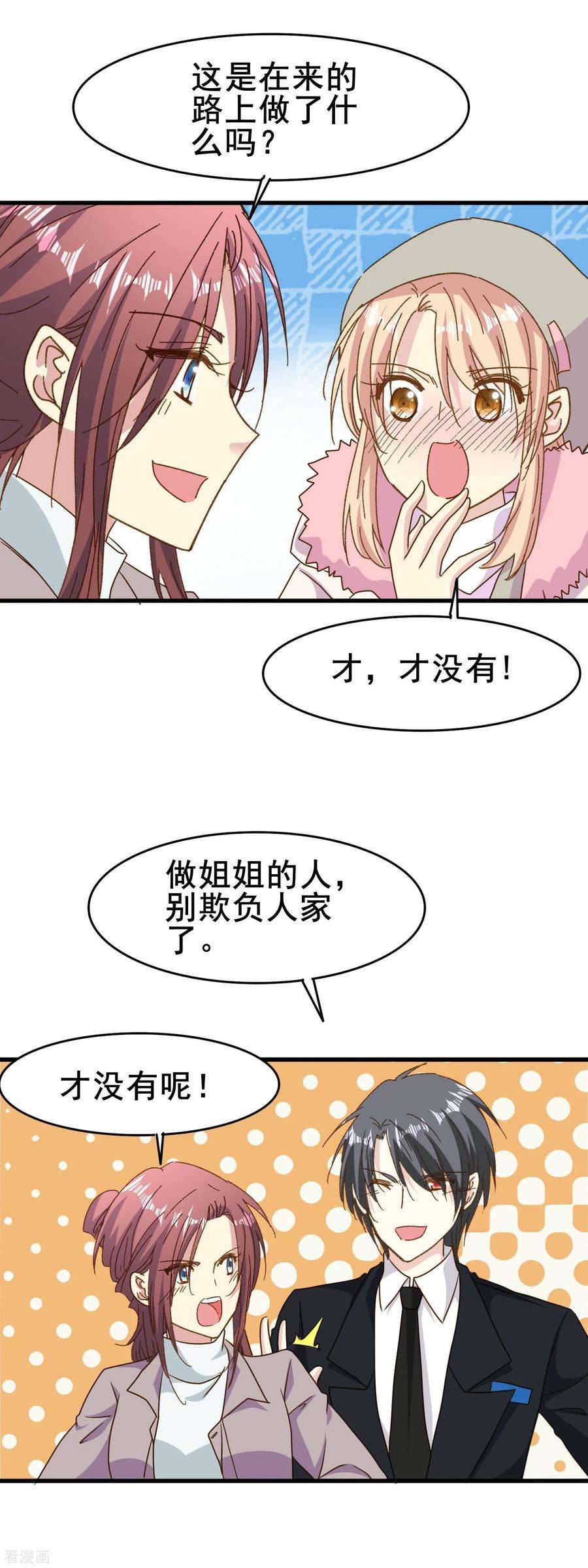 暗夜新娘2季80话 冲刷掉烦恼的惊喜