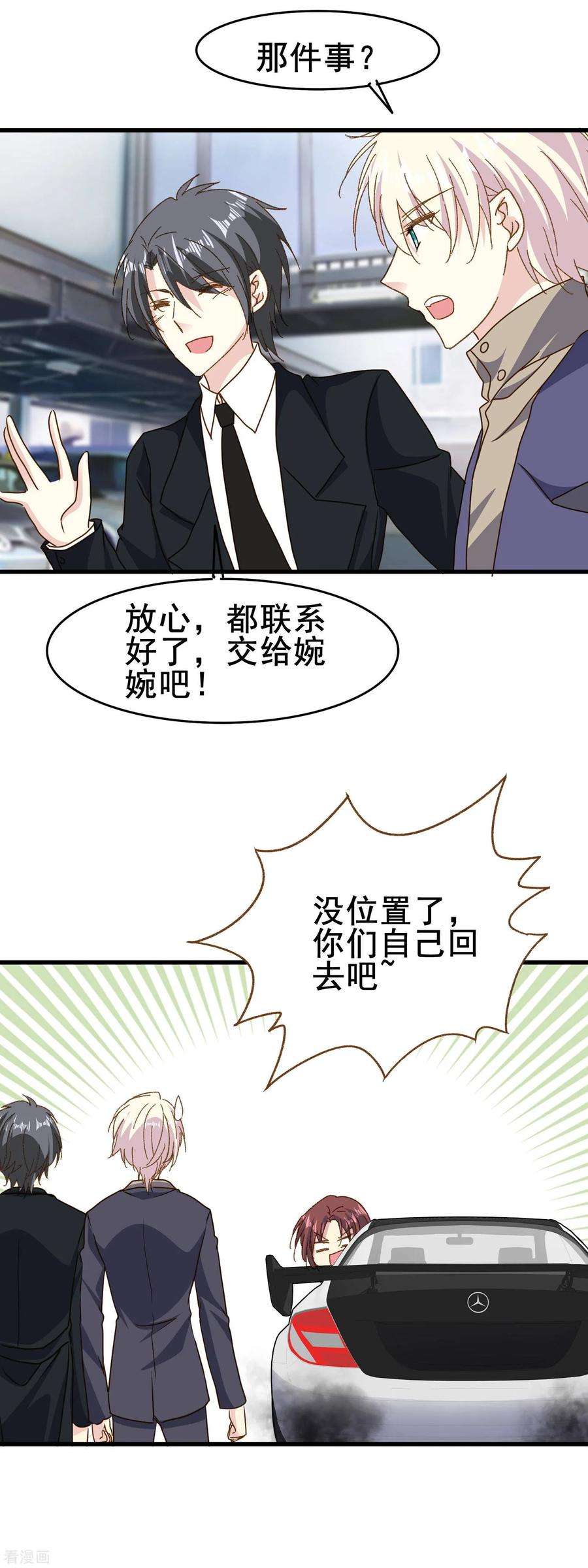暗夜新娘2季80话 冲刷掉烦恼的惊喜