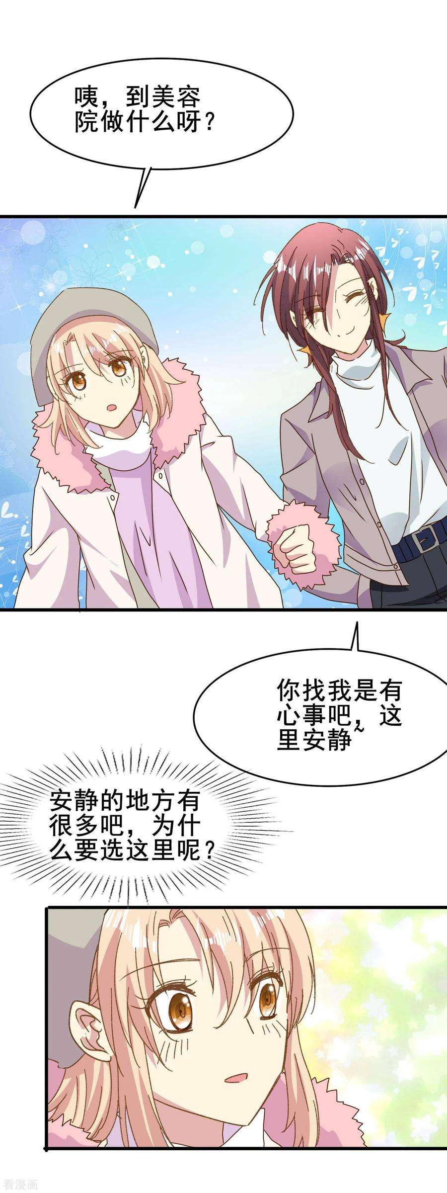 暗夜新娘2季80话 冲刷掉烦恼的惊喜
