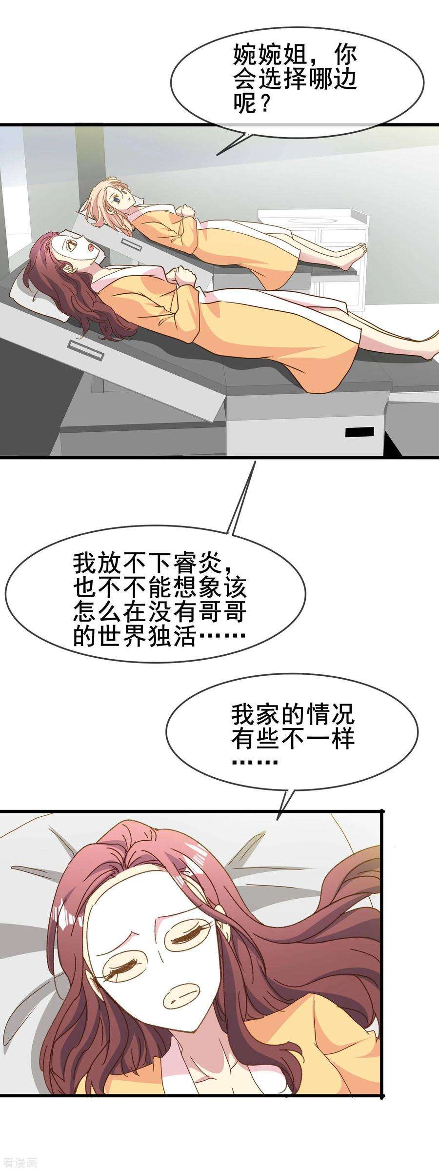 暗夜新娘2季80话 冲刷掉烦恼的惊喜