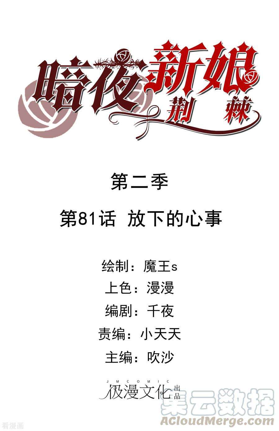 暗夜新娘2季81话 放下的心事