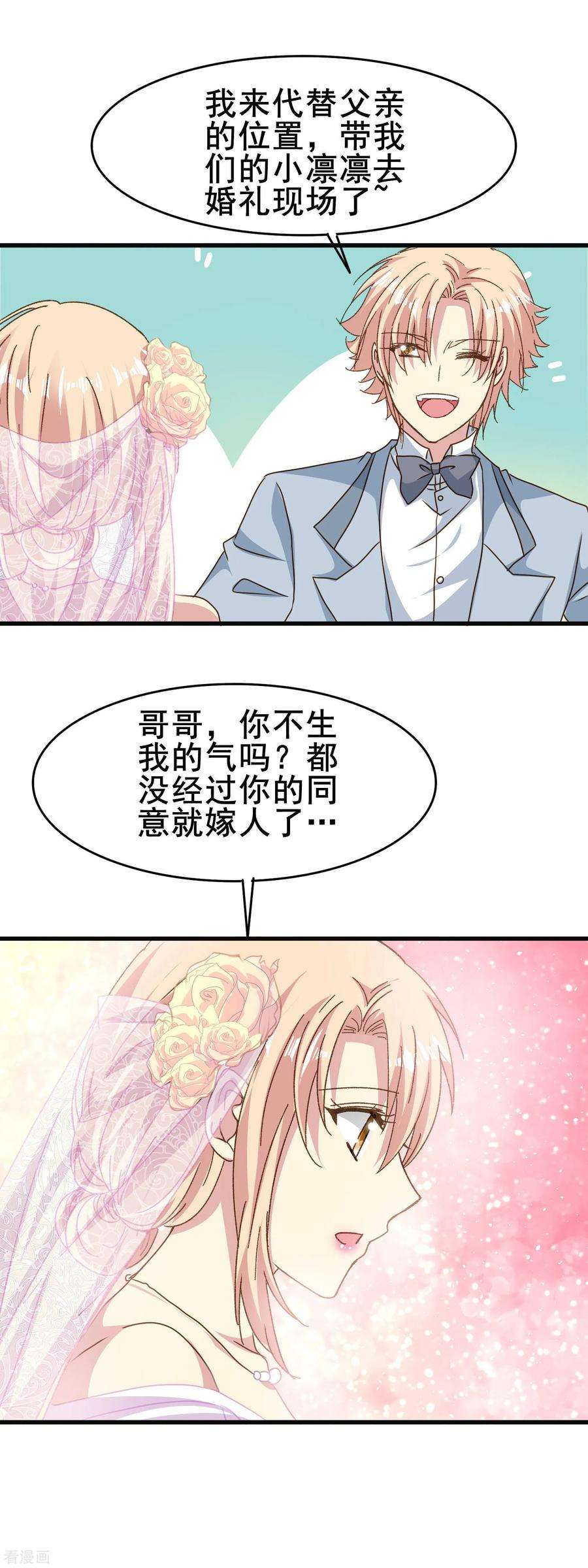 暗夜新娘2季81话 放下的心事