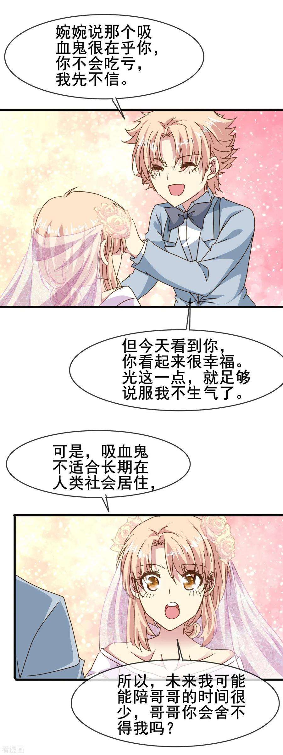 暗夜新娘2季81话 放下的心事