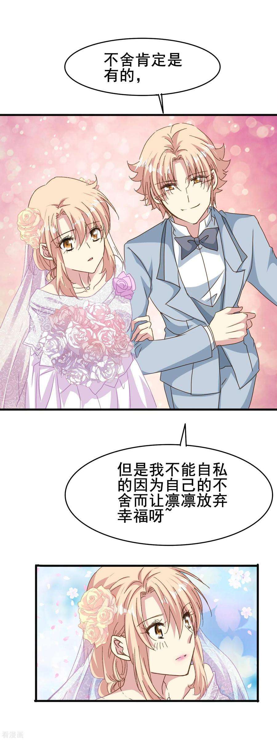 暗夜新娘2季81话 放下的心事
