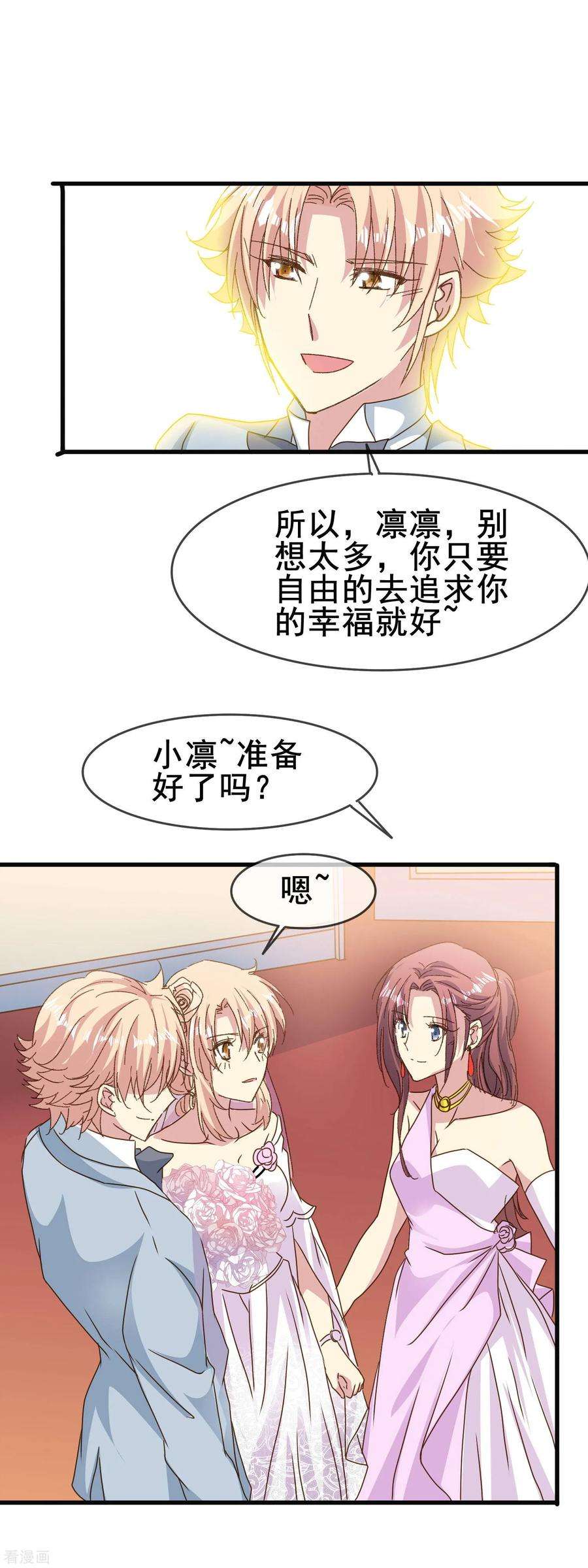 暗夜新娘2季81话 放下的心事