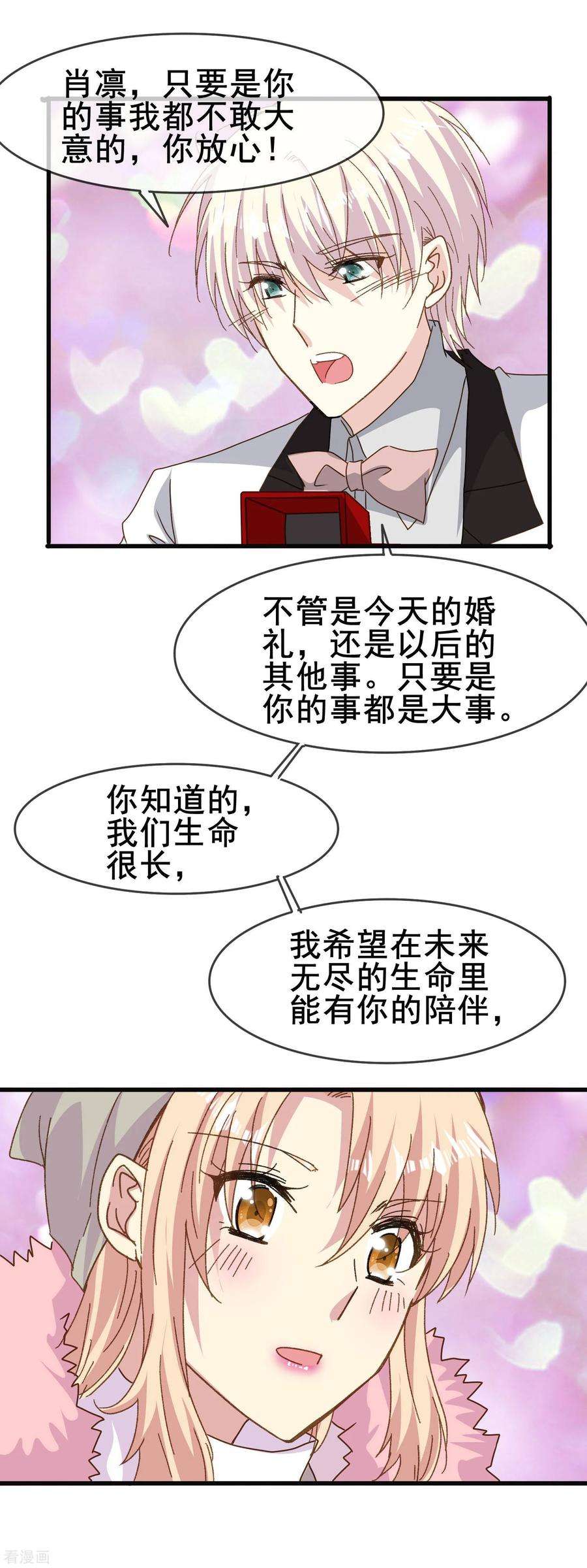 暗夜新娘2季81话 放下的心事