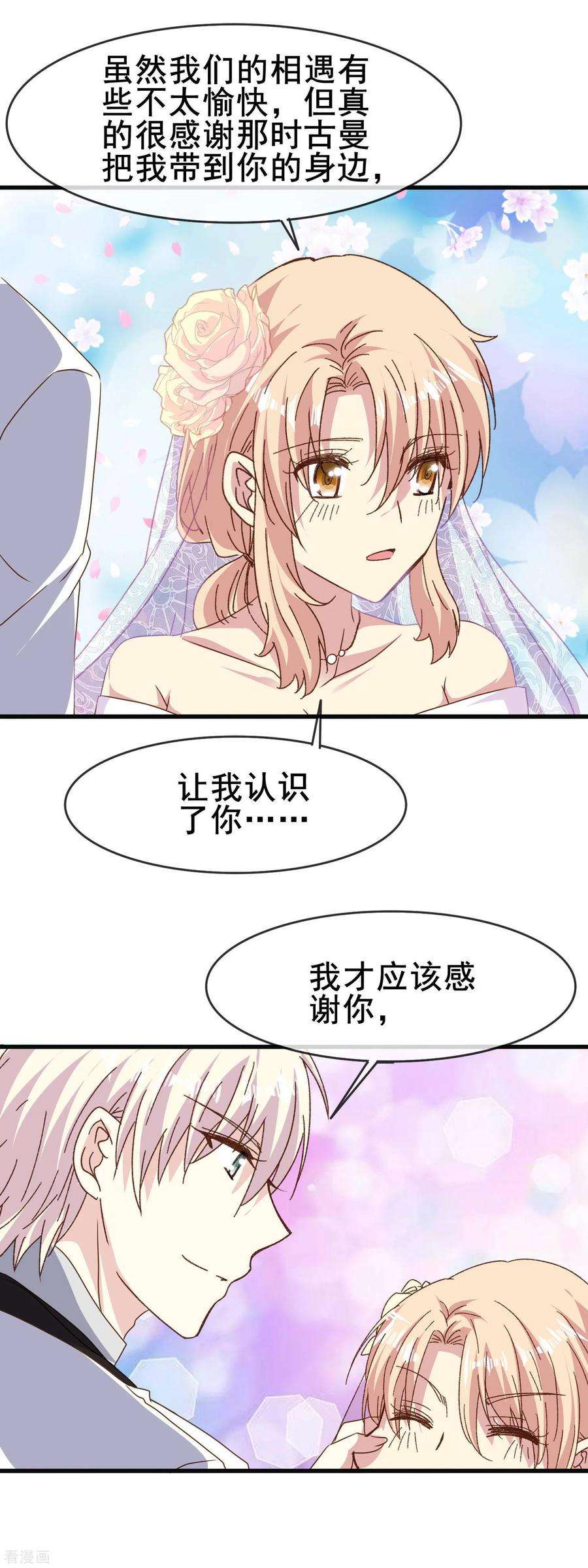 暗夜新娘2季82话 大结局