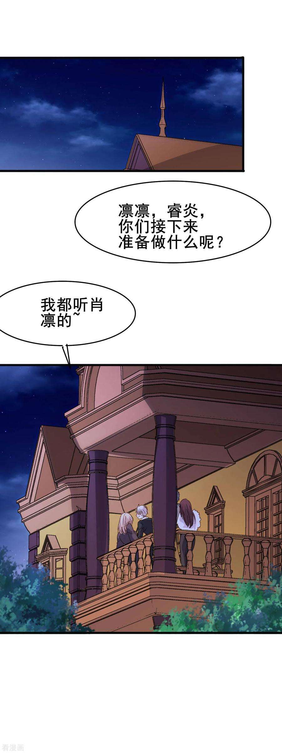 暗夜新娘2季82话 大结局
