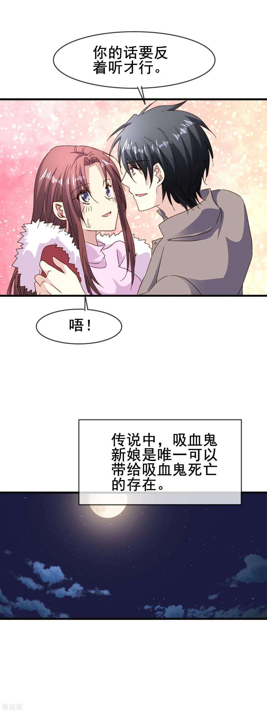 暗夜新娘2季82话 大结局