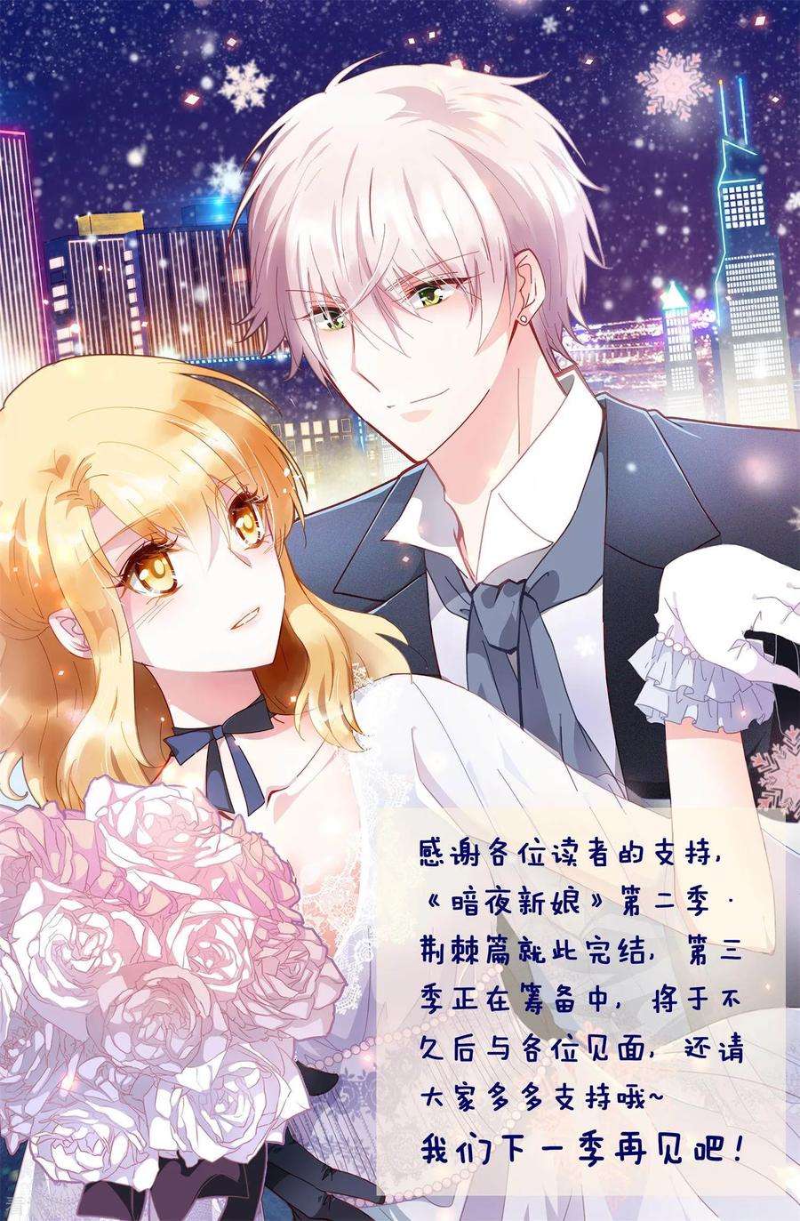 暗夜新娘2季82话 大结局