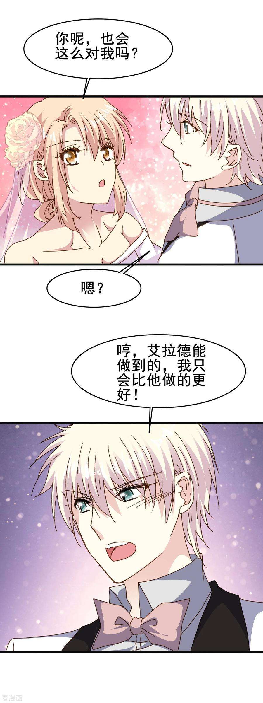 暗夜新娘2季82话 大结局
