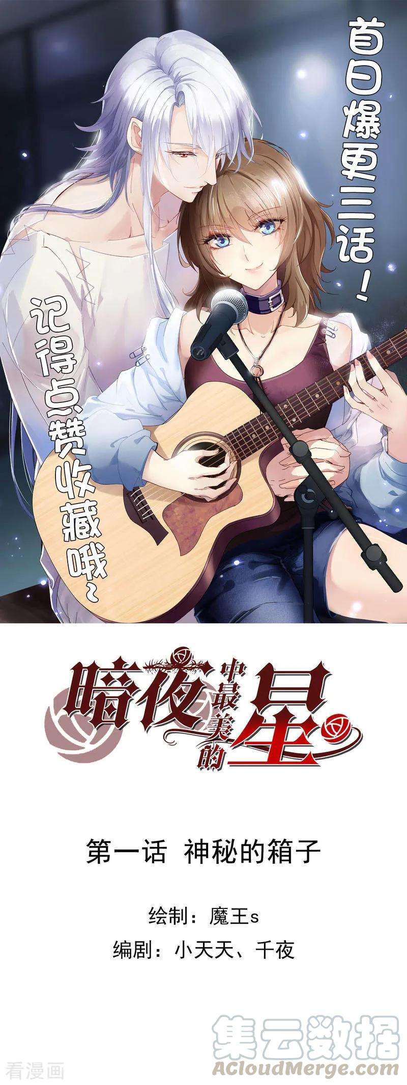 暗夜新娘3季1话 神秘的箱子