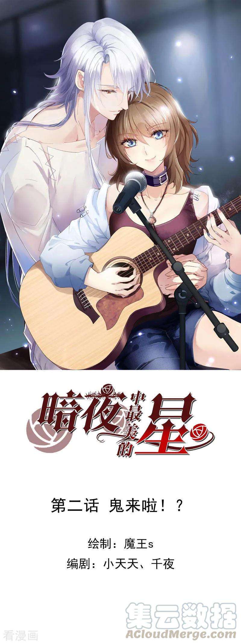 暗夜新娘3季2话 鬼来啦！？