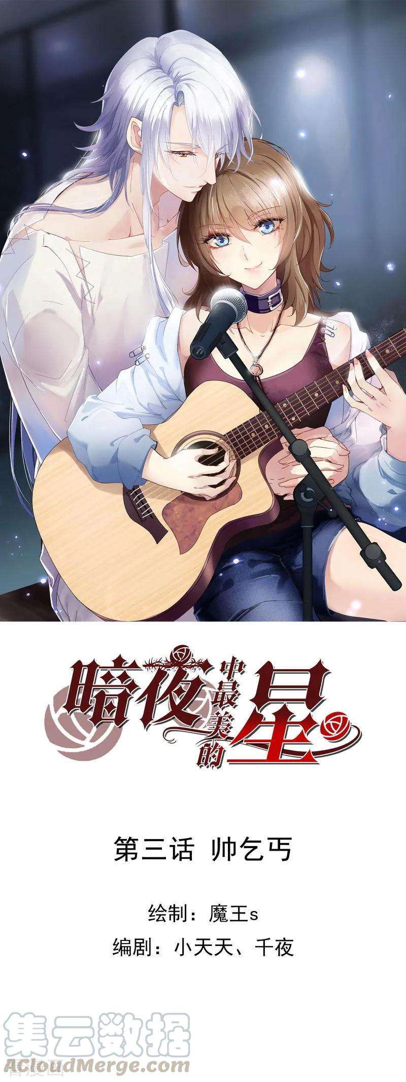 暗夜新娘3季3话 帅乞丐