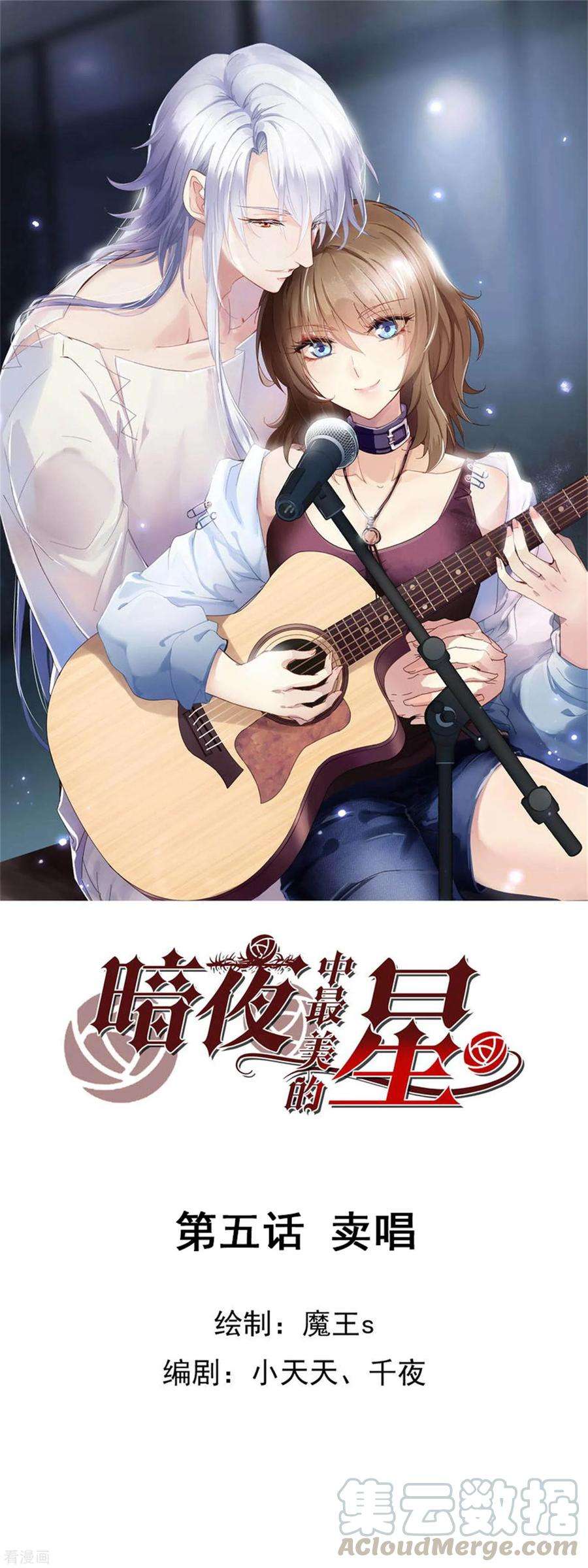 暗夜新娘3季5话 卖唱