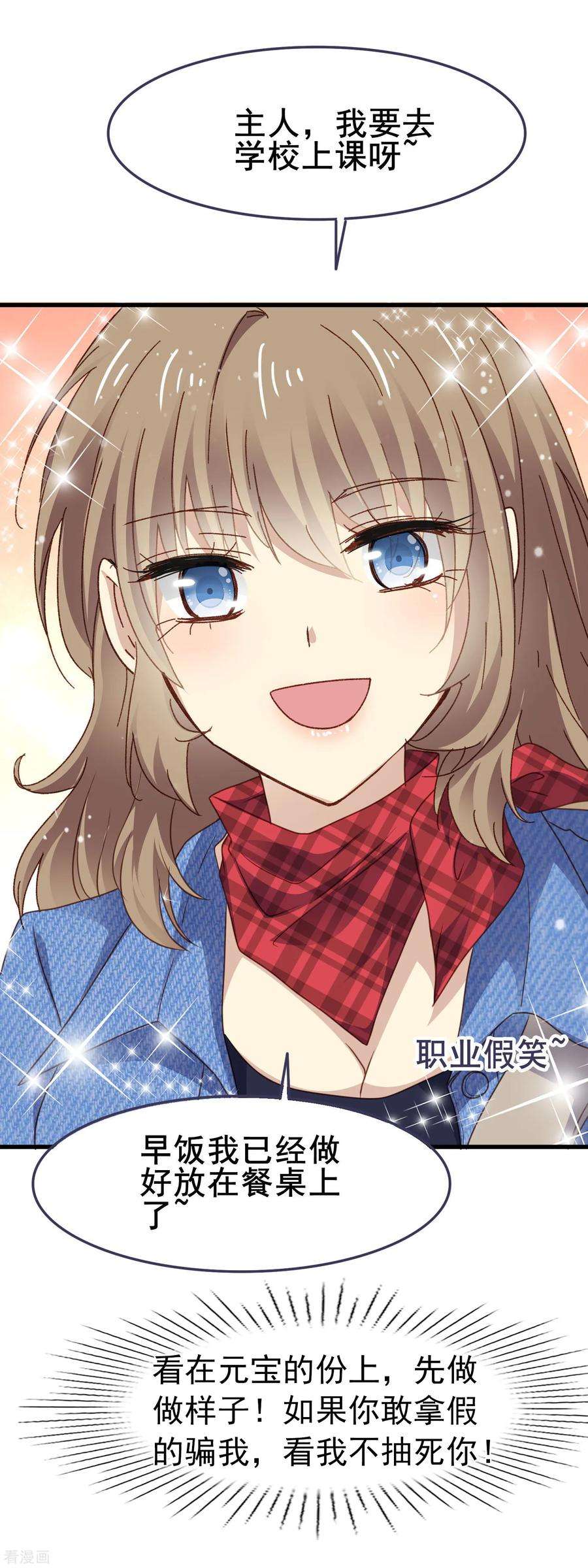 暗夜新娘3季7话 金元宝