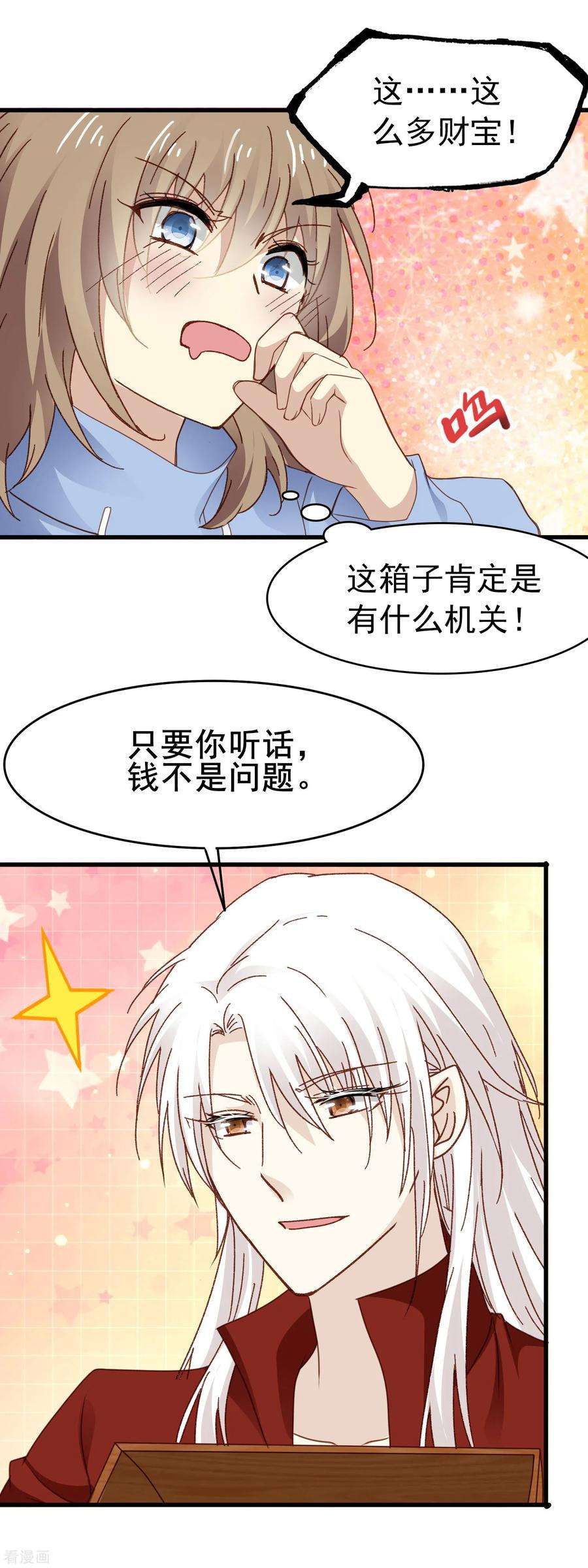 暗夜新娘3季7话 金元宝