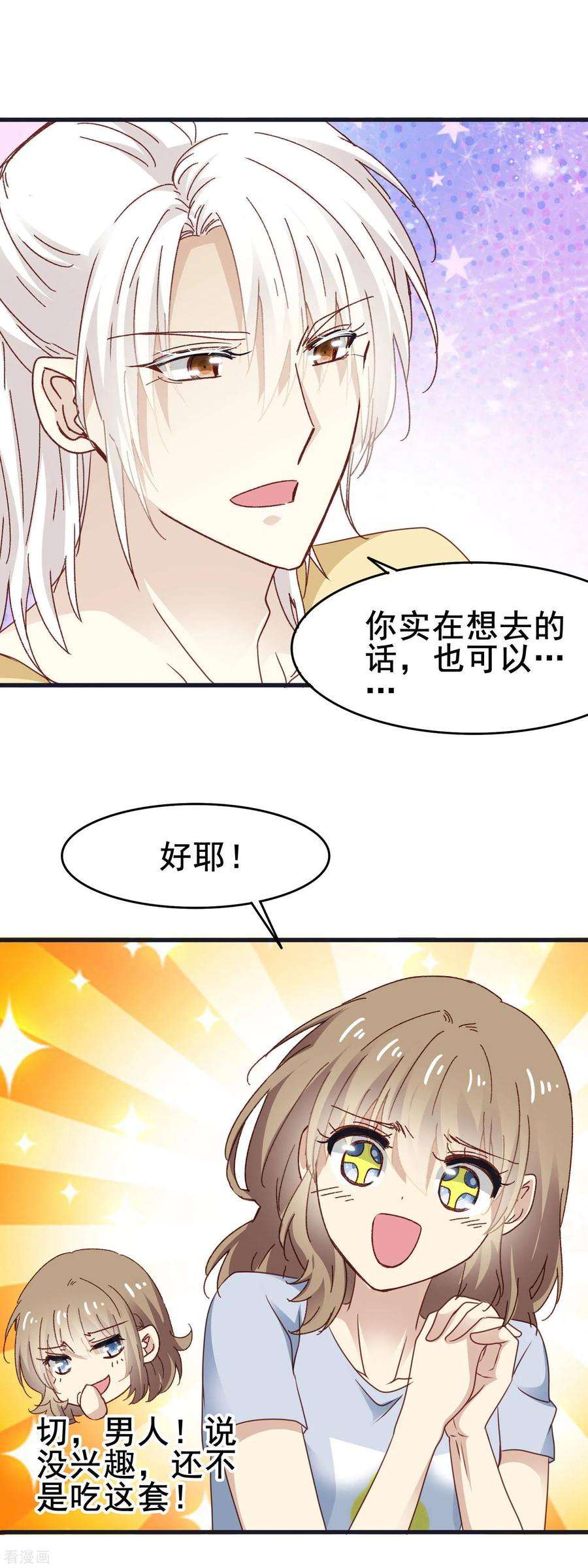 暗夜新娘3季17话 男人的嘴骗人的鬼