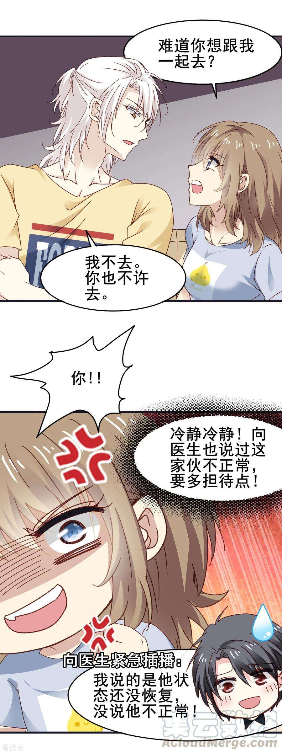 暗夜新娘3季17话 男人的嘴骗人的鬼