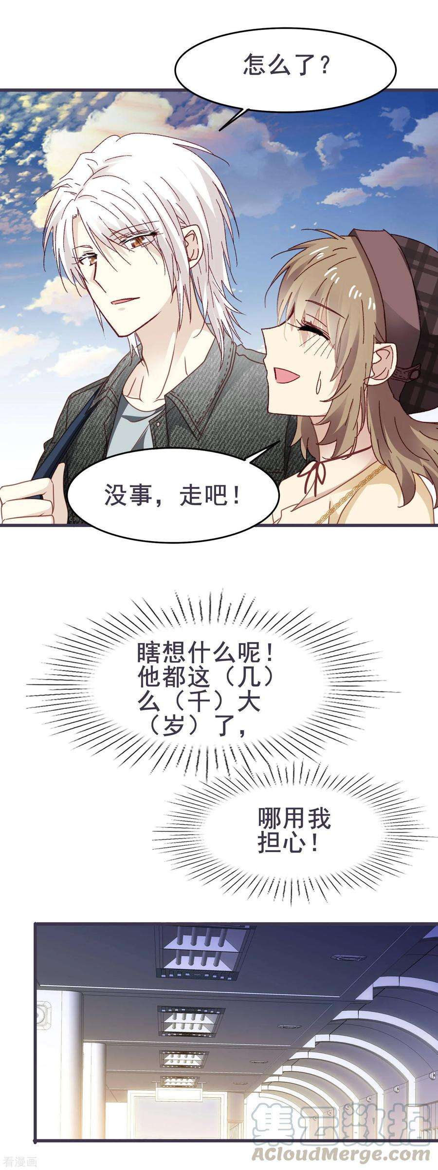 暗夜新娘3季18话 坐地铁