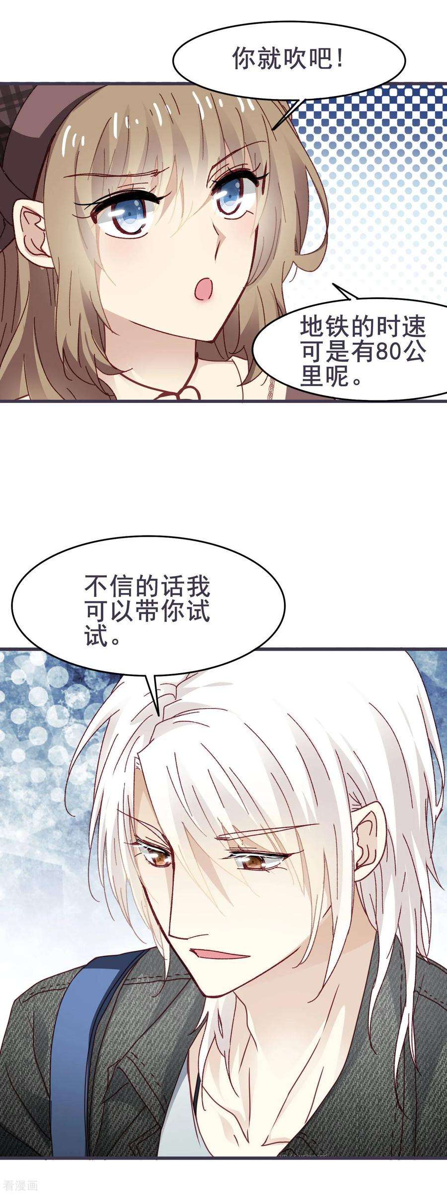 暗夜新娘3季18话 坐地铁