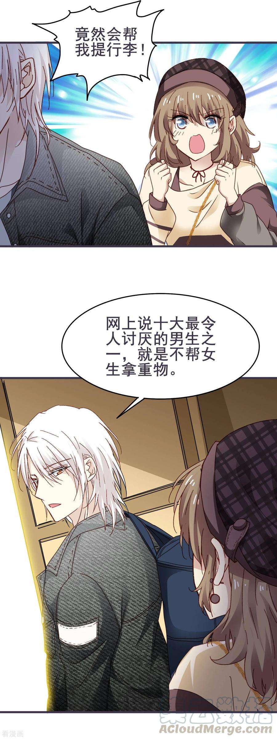 暗夜新娘3季18话 坐地铁
