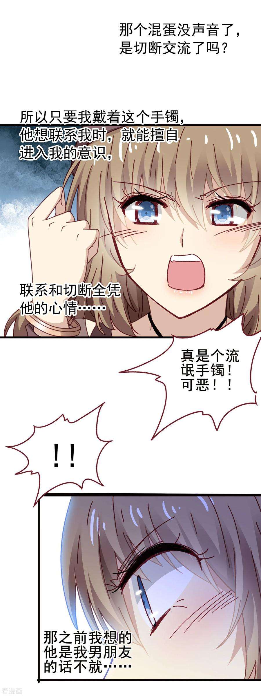 暗夜新娘3季20话 流氓手镯