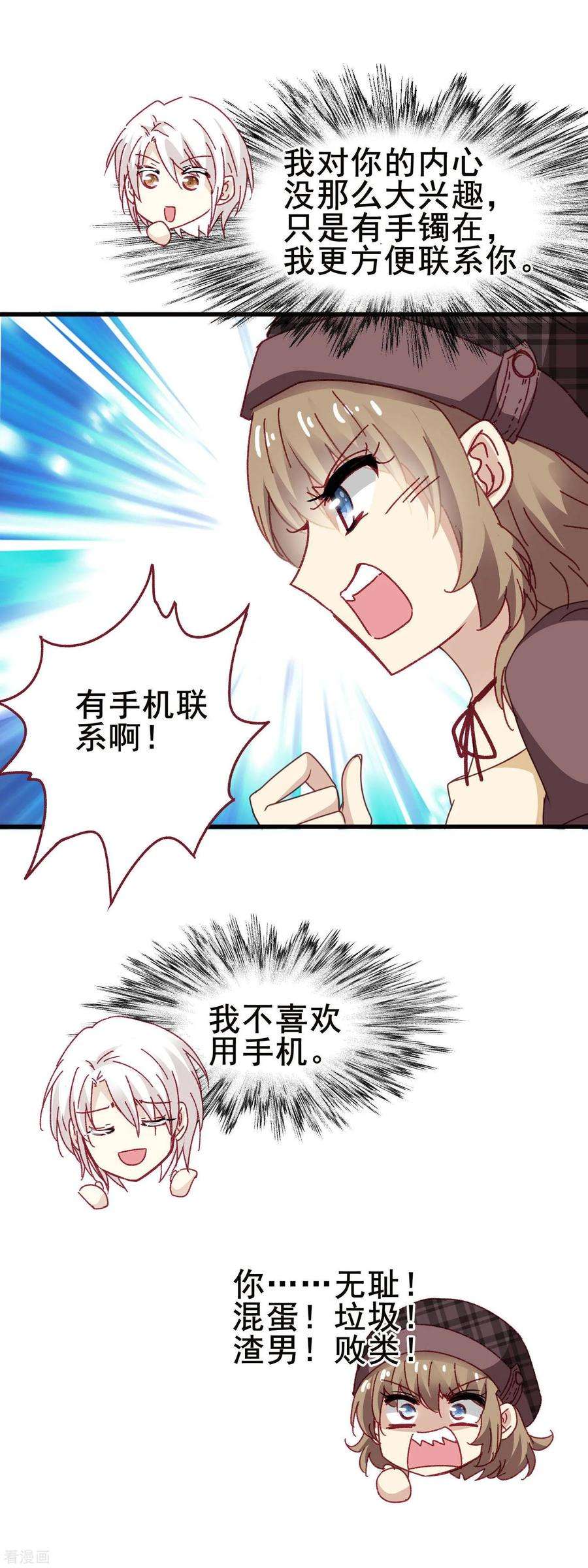 暗夜新娘3季20话 流氓手镯