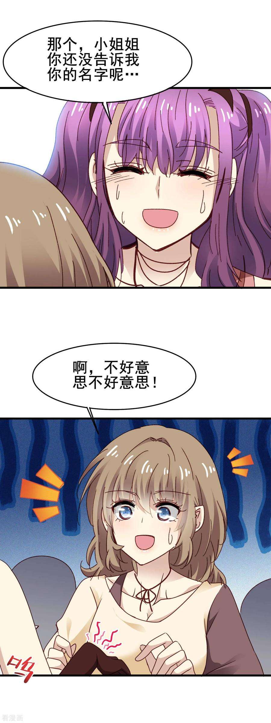 暗夜新娘3季25话 好姐妹