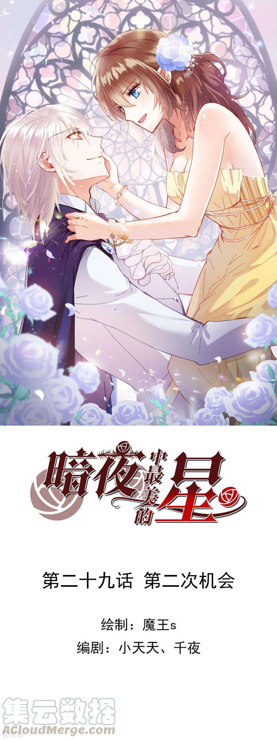 暗夜新娘3季29话 第二次机会