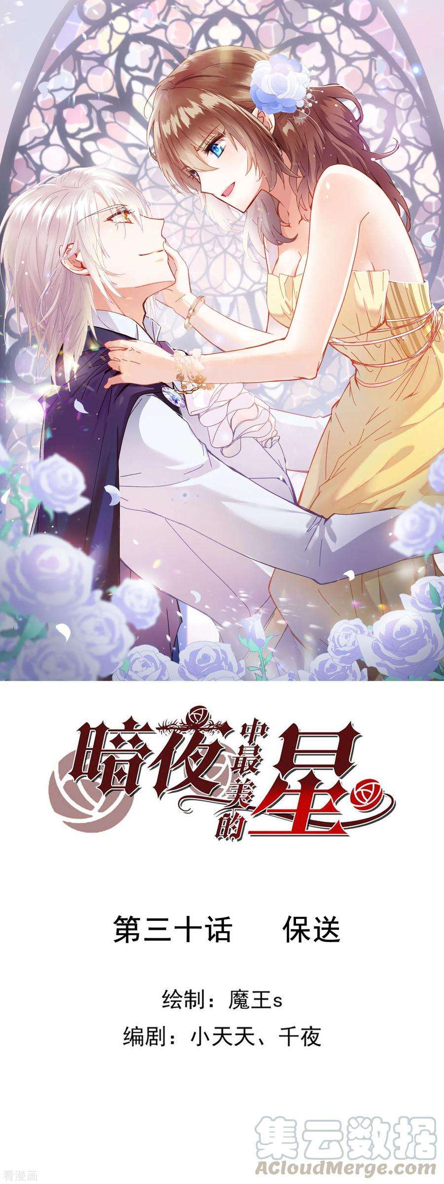暗夜新娘3季30话 保送