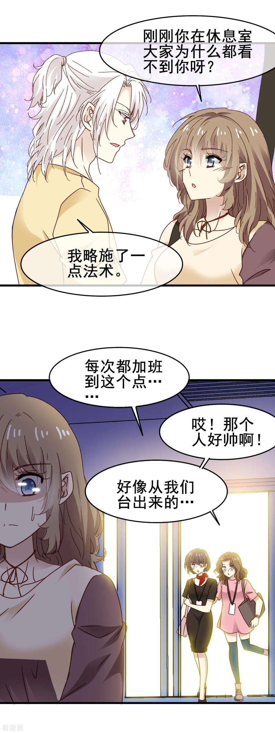 暗夜新娘3季31话 隐形能力