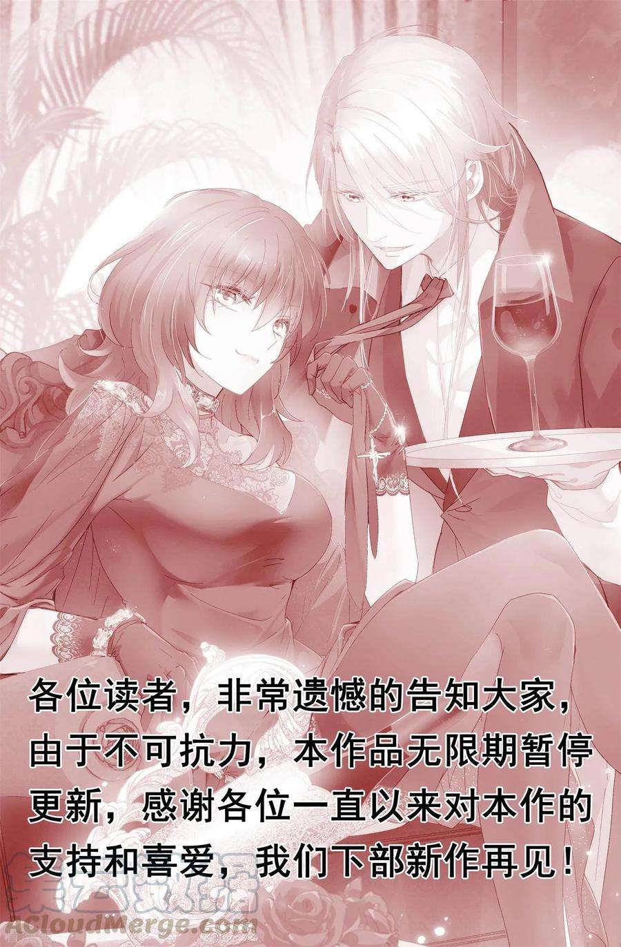 暗夜新娘停更告知