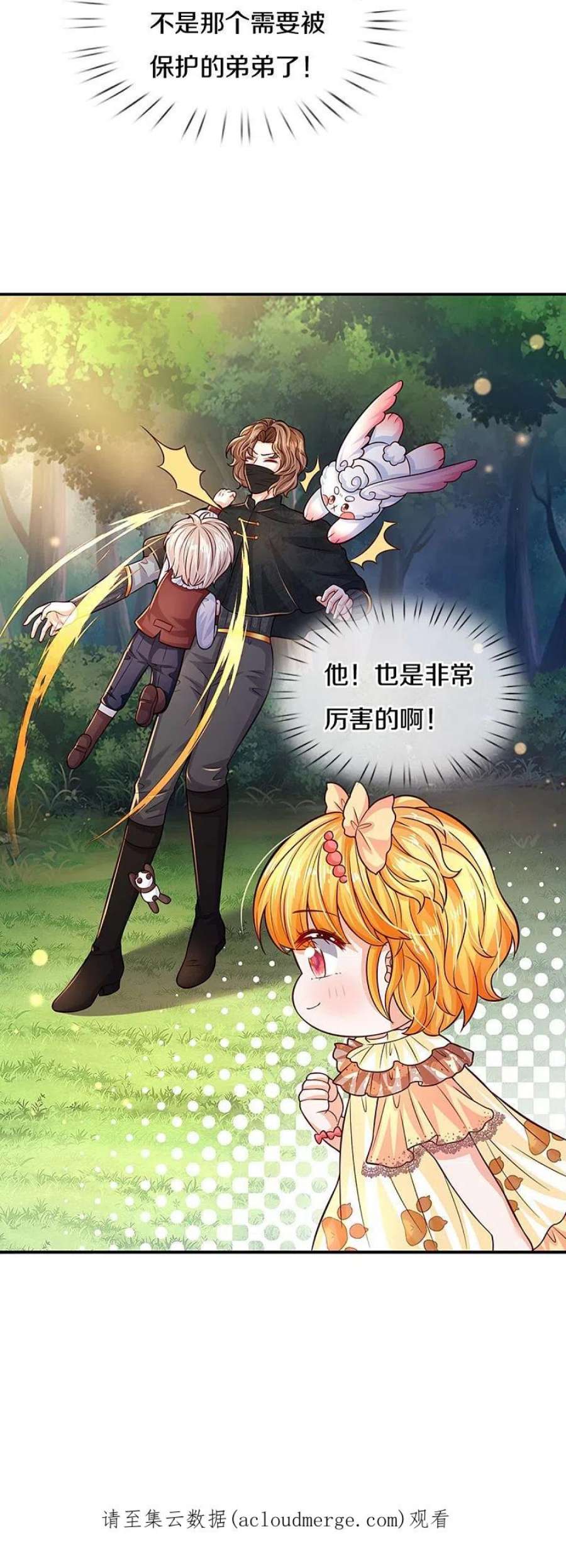 某天成为王的女儿500话 保护弟弟，人人有责