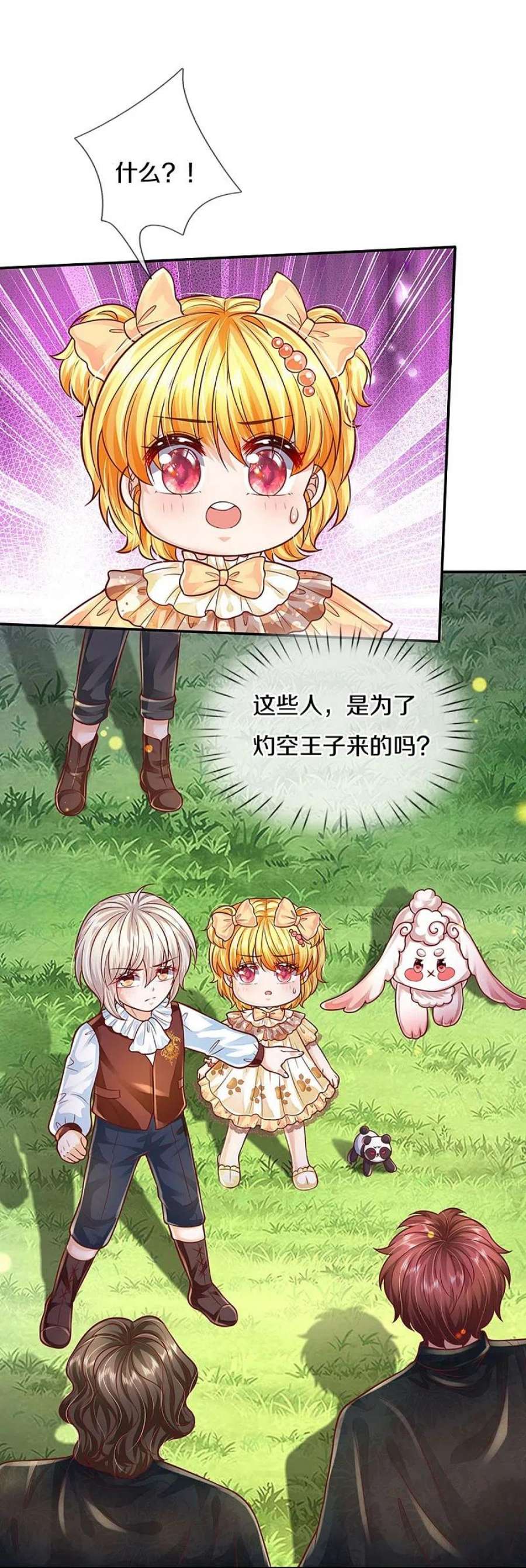 某天成为王的女儿500话 保护弟弟，人人有责