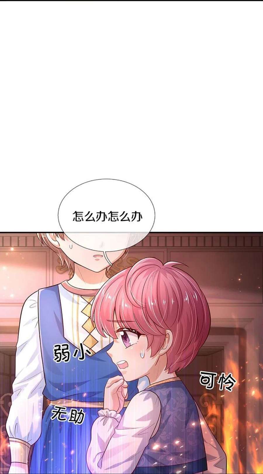 某天成为王的女儿507话 火上浇油