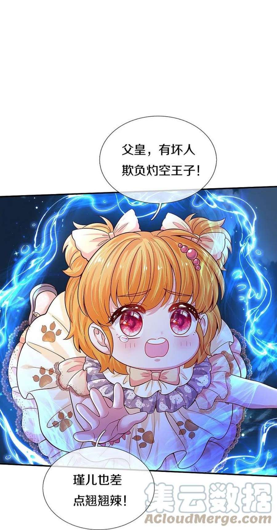 某天成为王的女儿507话 火上浇油