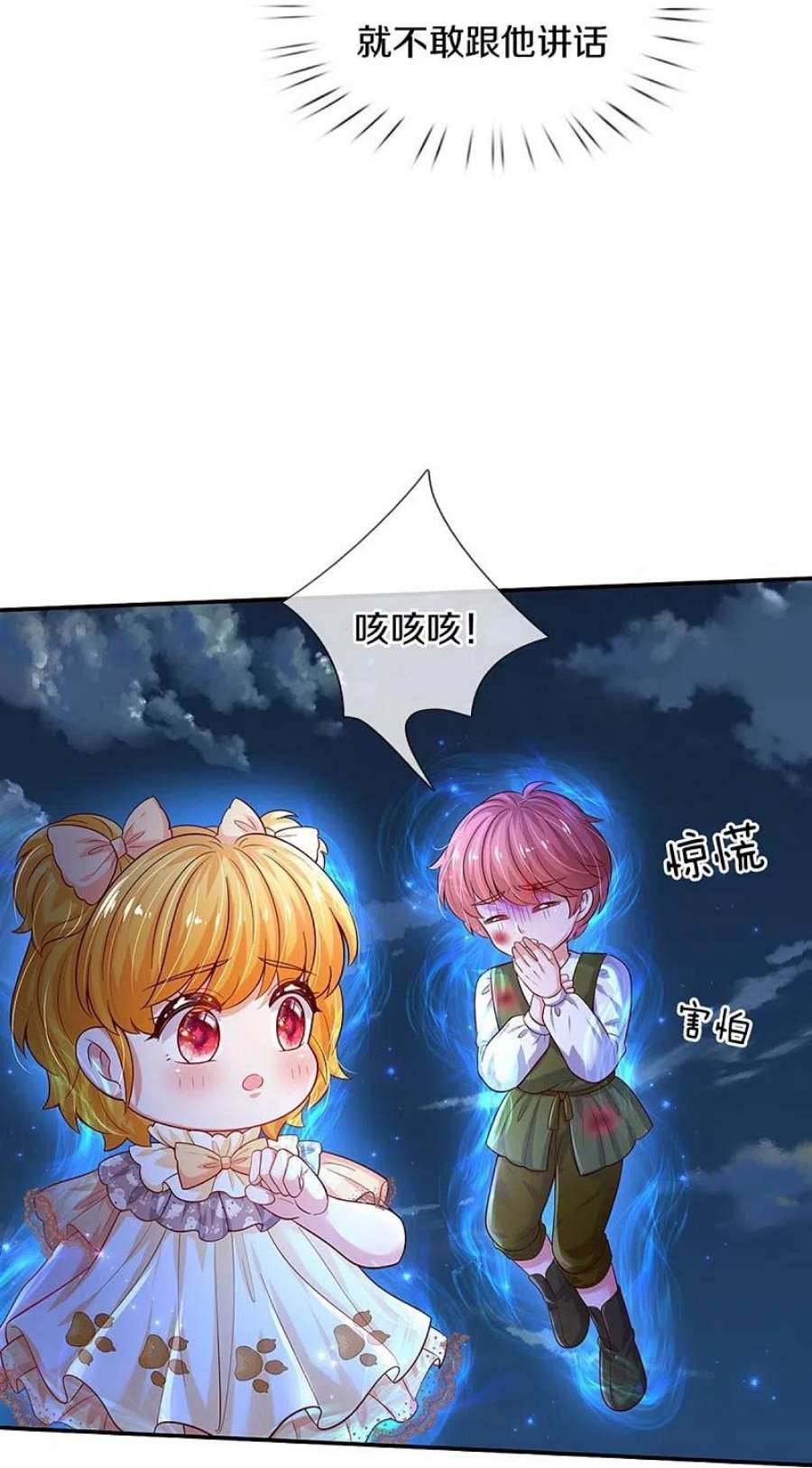 某天成为王的女儿507话 火上浇油
