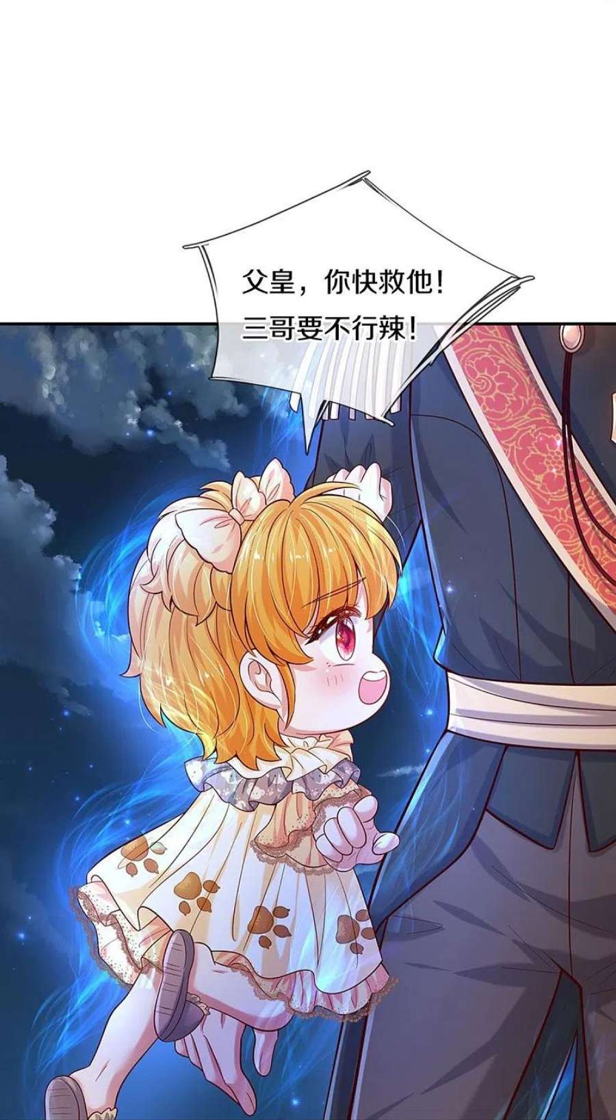 某天成为王的女儿507话 火上浇油