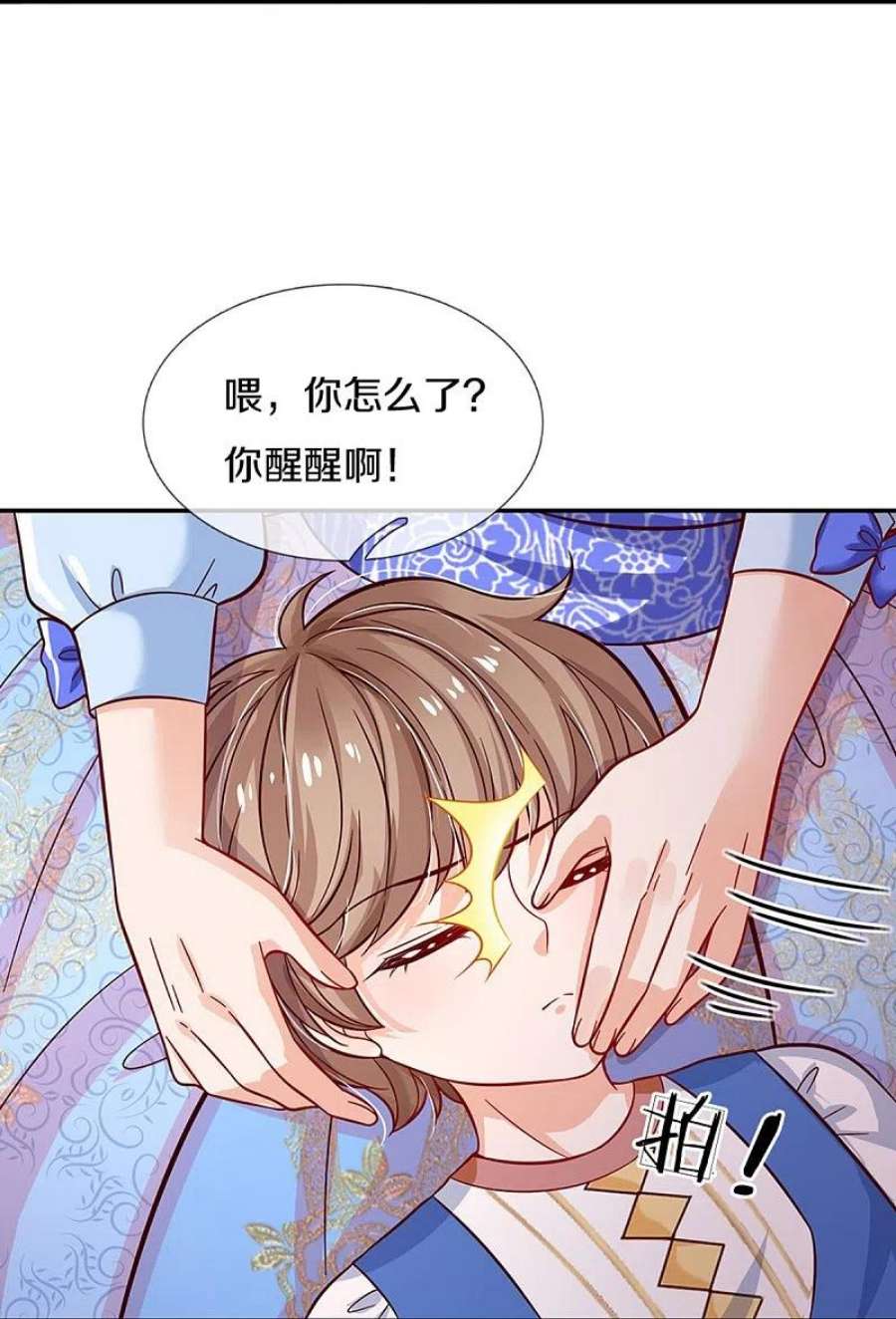 某天成为王的女儿509话 龙龙寄几晕