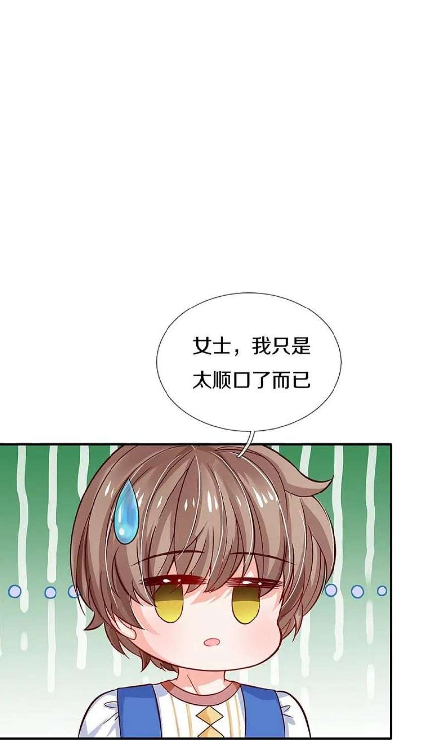 某天成为王的女儿509话 龙龙寄几晕