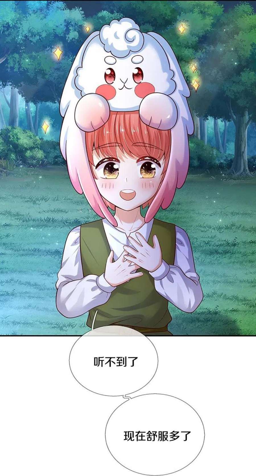 某天成为王的女儿517话 兔兔帽