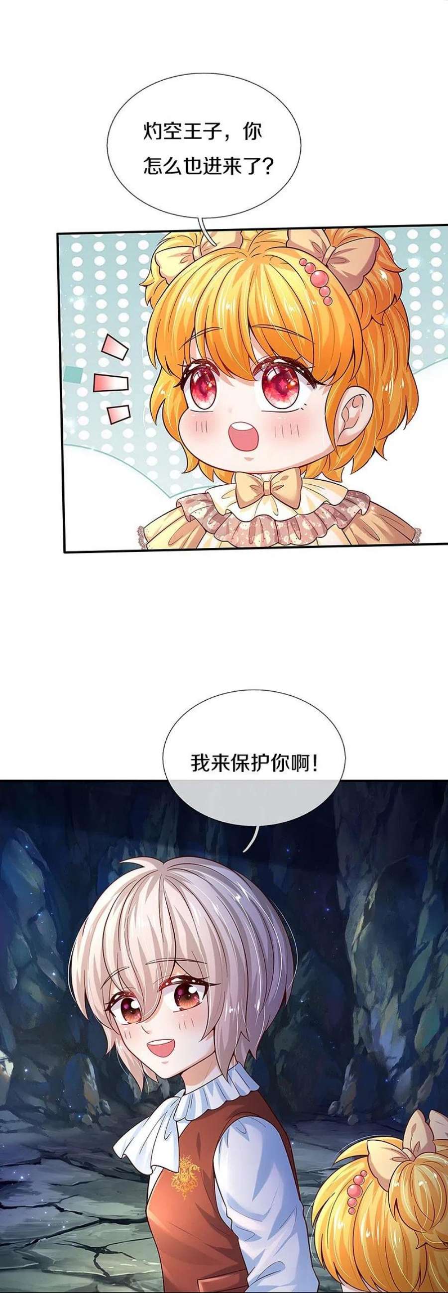 某天成为王的女儿518话 那我走？