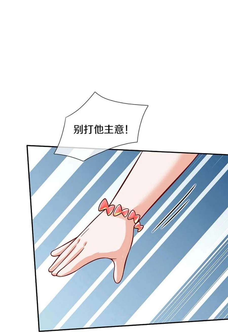 某天成为王的女儿519话 别打他的主意！