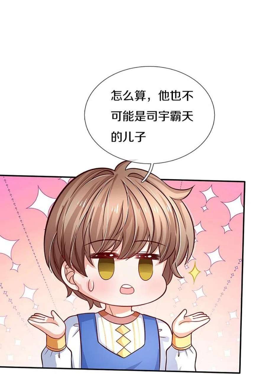 某天成为王的女儿519话 别打他的主意！