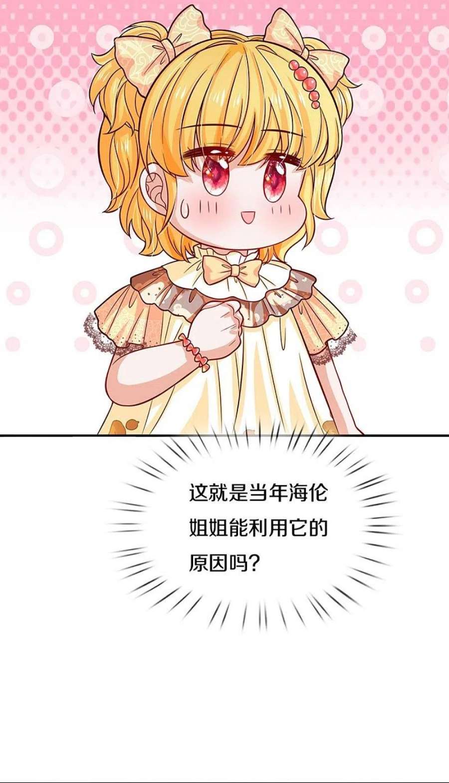 某天成为王的女儿519话 别打他的主意！