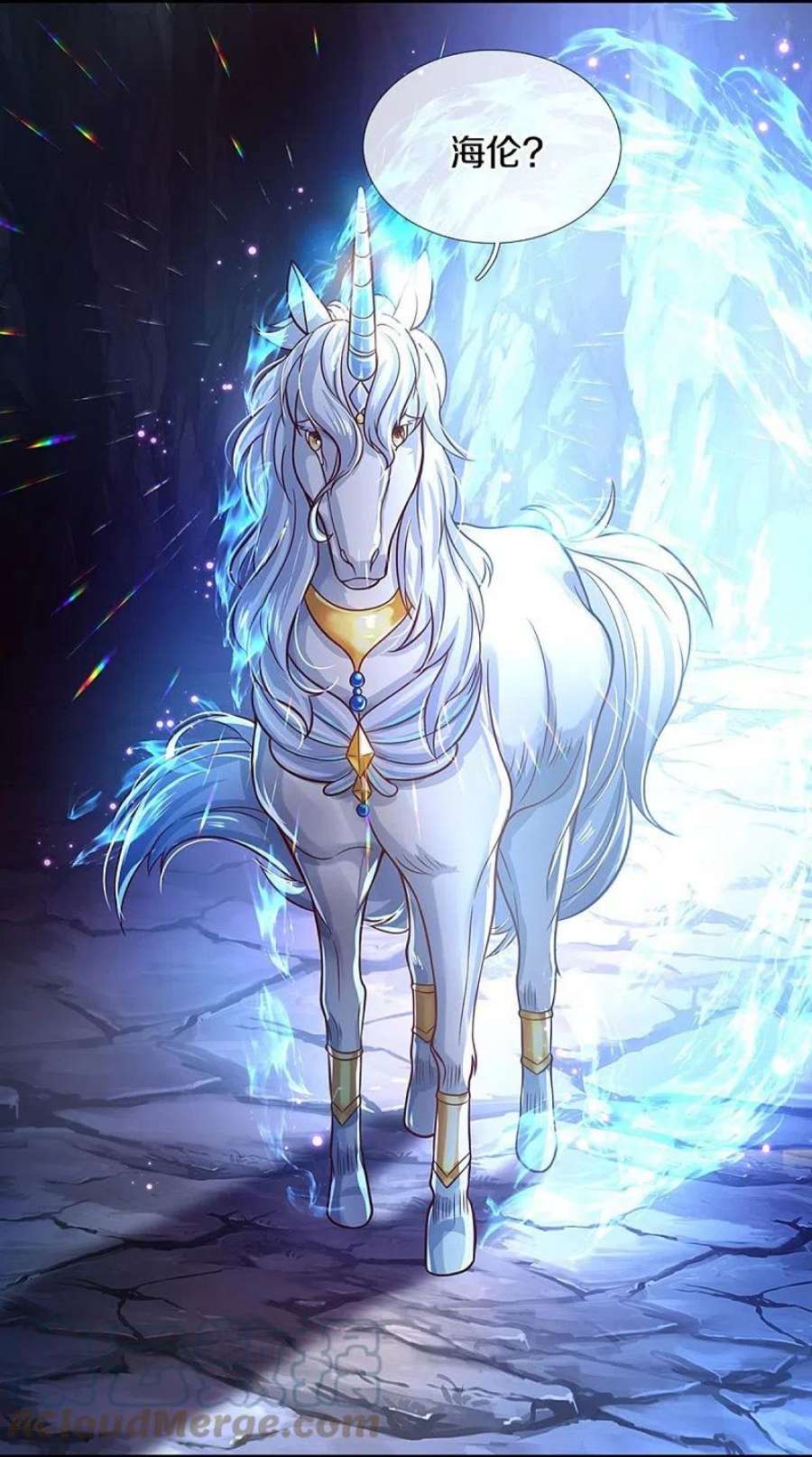 某天成为王的女儿520话 独角兽