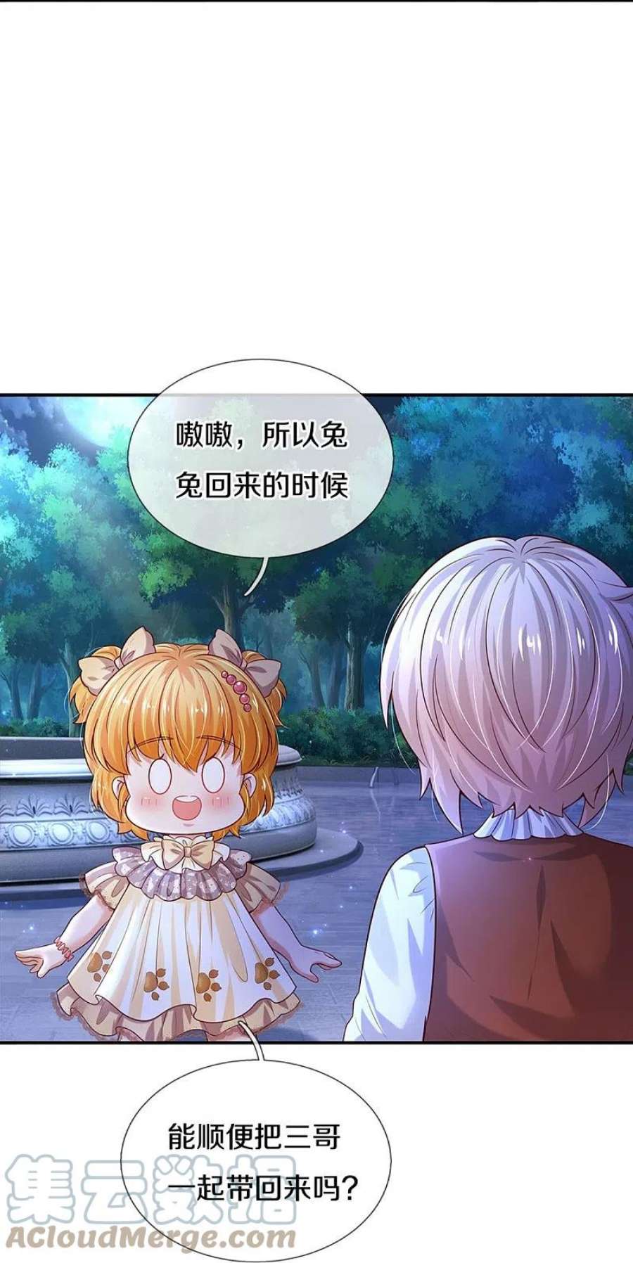 某天成为王的女儿523话 我们的三哥？