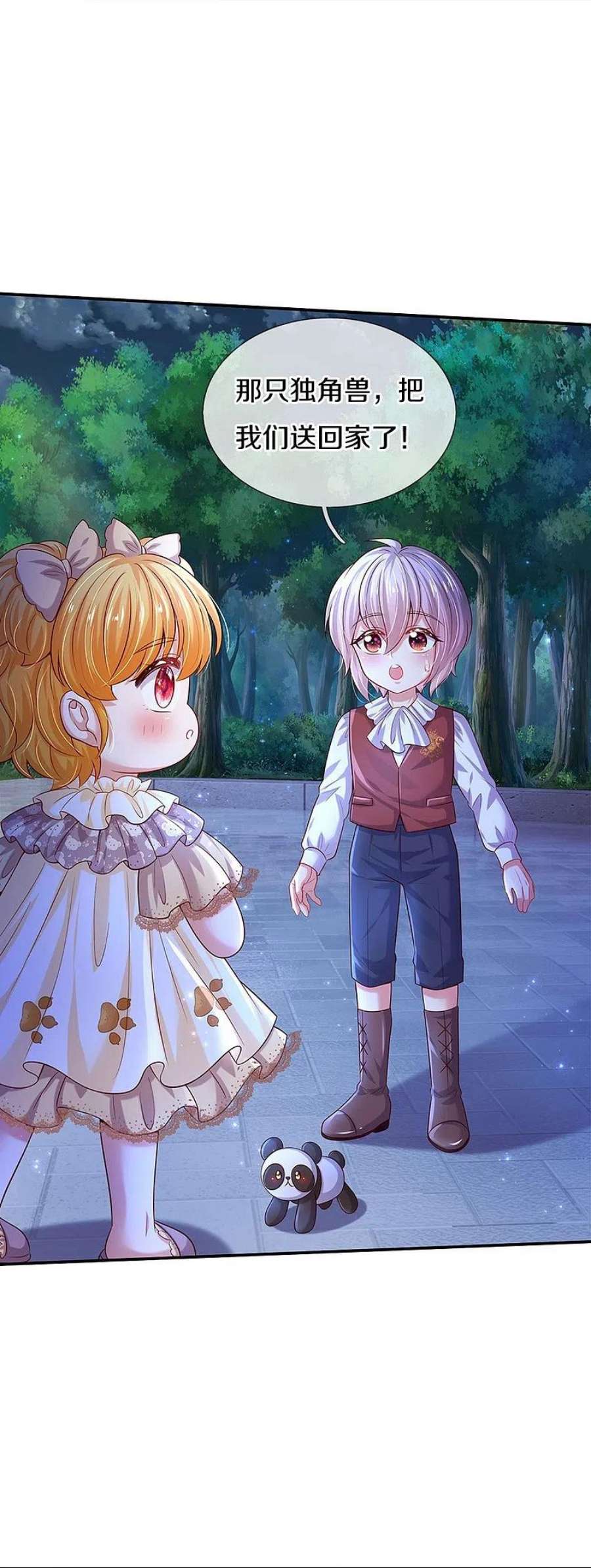 某天成为王的女儿523话 我们的三哥？